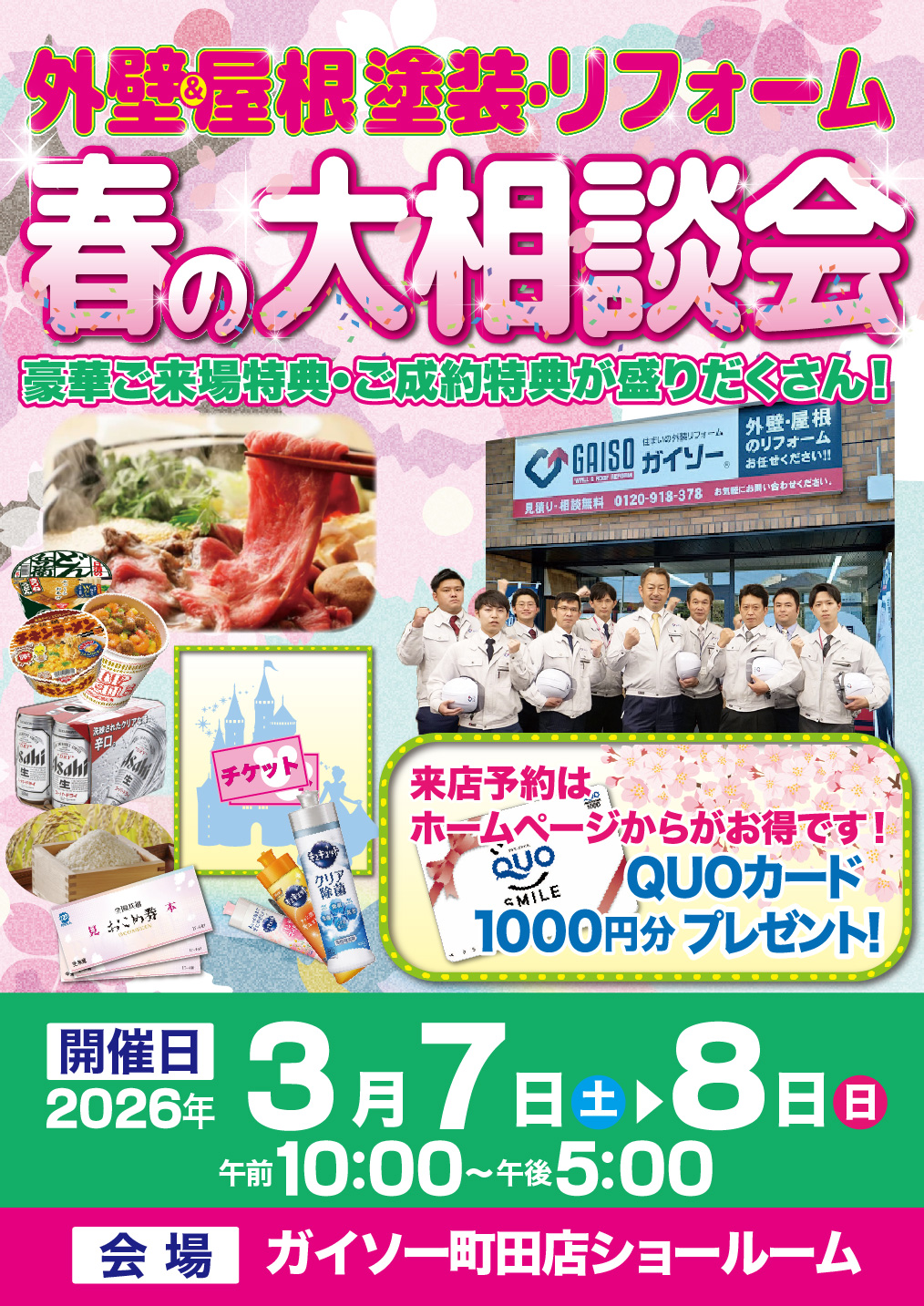 3月 外壁&屋根塗装・リフォーム 春の大相談会開催!